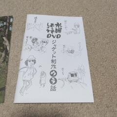 水曜どうでしょう　ポストカードブック　限定品の画像