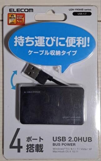 エレコム USBハブ 2.0 バスパワー ケーブル収納タイプ