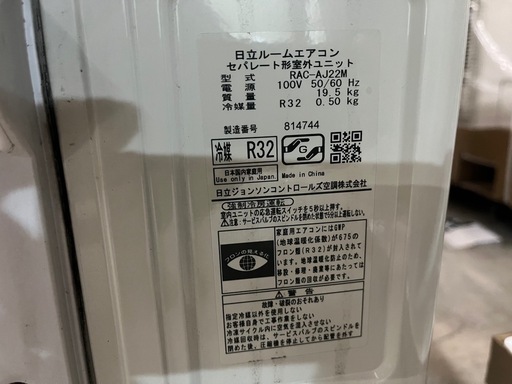 6畳用日立ルームエアコン
