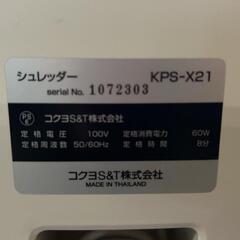 配送無料 コクヨシュレッダー!!の画像