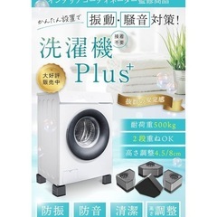 洗濯機　台　かさあげ　防振マット　防振ゴム　の画像