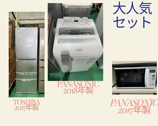 大阪❗️♻️エコマックス♻️配送も可⭕️⭐️家電3点セット