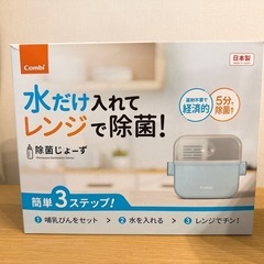 未使用　コンビ除菌じょーず　アカホン限定カラーの画像