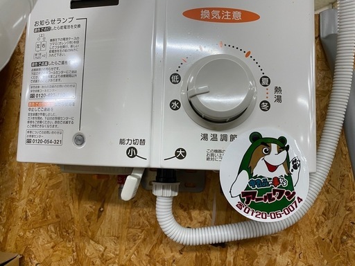 ?【湯沸し器】 リンナイ給湯器  キッチン【ガス給湯器･湯沸かし器高価買取アールワン田川】