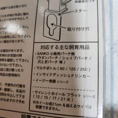 吸着ジョイント　小動物・小鳥用の画像