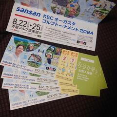 KBCオーガスタチケット