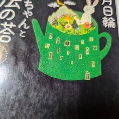 僕とおじいちゃんと魔法の塔2