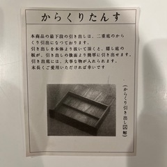 新品未使用　からくりたんすの画像