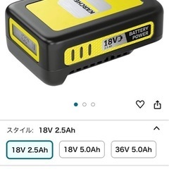 ケルヒャー18v2.5ahバッテリーの画像