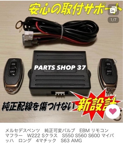 メルセデスベンツ　純正可変バルブコントローラー