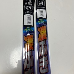 車用ワイパー2本セット（相談中）
