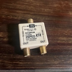 マスプロ電工　2分配器　全端子電流通過型