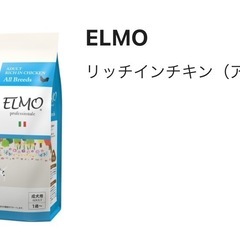ELMO犬のご飯