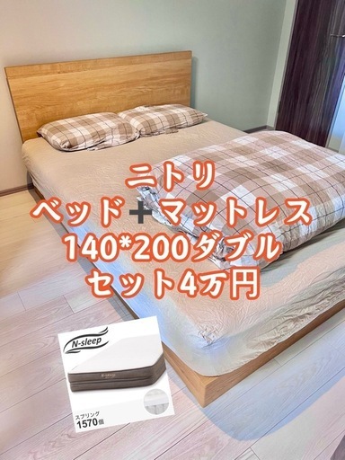 ニトリダブルベッド