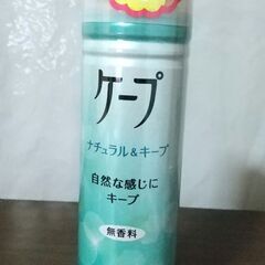 ケープ（ヘアースプレー）