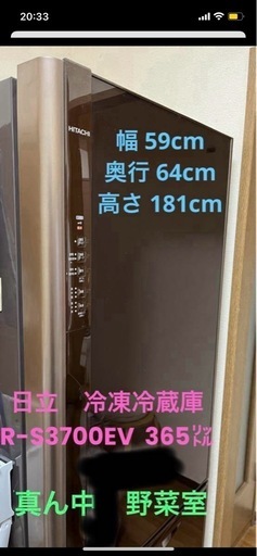 日立　HITACHI  冷蔵庫　365リットル　2014年製