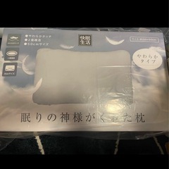 眠りの神様がくれた枕