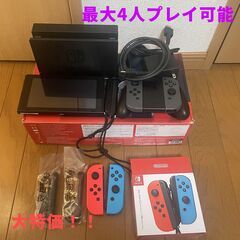 【超美品/完品】Nintendo Switch本体＋ジョイコン×2【値引き一部可】