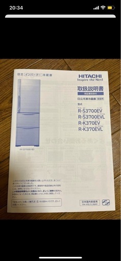 日立　HITACHI  冷蔵庫　365リットル　2014年製