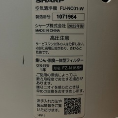 空気清浄機　SHARP(FU-NC01-W)の画像