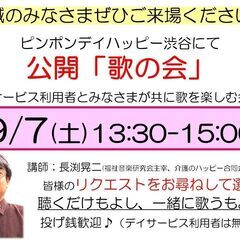 公開「歌の会」