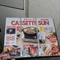 カセットコンロ