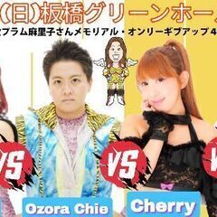 ８月２５日１８時から！東京都板橋区でＰＵＲＥーＪ女子プロレス開催！！ − 東京都