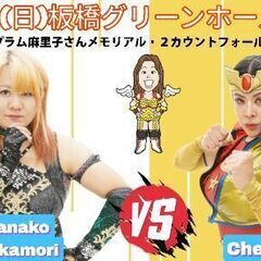 ８月２５日１８時から！東京都板橋区でＰＵＲＥーＪ女子プロレス開催！！ - 板橋区
