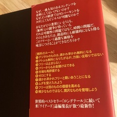 大人気ビジネス書・分厚いです◆FREEフリー無料から生みだす新戦略　クリス・アンダーソンの画像