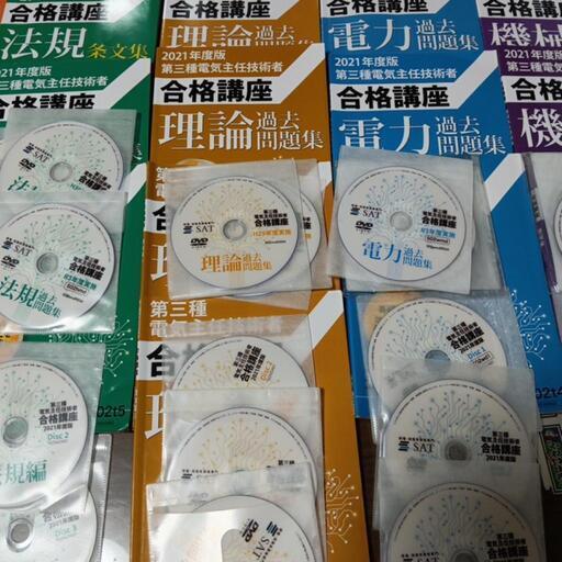 SAT 2021年度版 第三種電気主任技術者 合格講座 電験三種