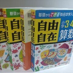中古本 自由自在 受験研究社  小学生中学年（3・4年生）おまけ...