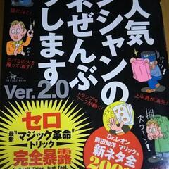 マジック種明かし本