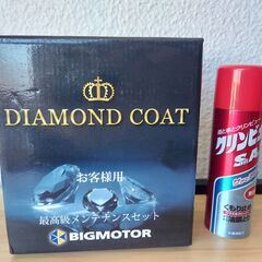 【新品】洗車セット　くもり止め