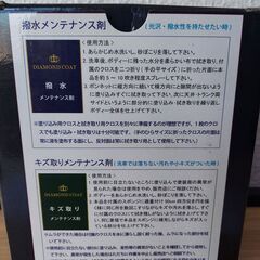 【新品】洗車セット　くもり止めの画像
