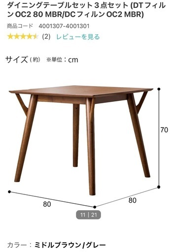 【9月末まで】ニトリ　ダイニングテーブル　ダークブラウン