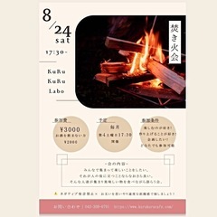 【佐倉市】一緒に火を囲みませんか🌌