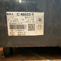 ガスコンロあげますの画像