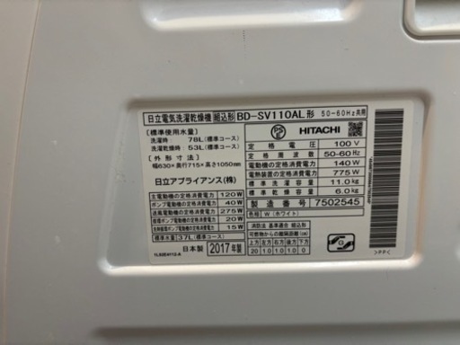 日立　ドラム式洗濯機　　ビックドラムBD-SV110AL