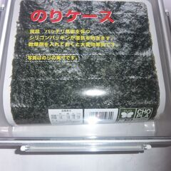 ★巾海苔専用ケース（あまりない商品）あると便利★蝶プラ製★海苔が折りたたまず保管で密封も強い、★未使用保管品です、★👉お問い合わせ前にプロフィール必読ですの画像