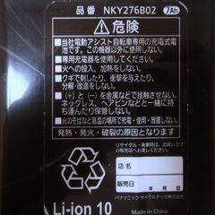 ●●パナソニック NKY276B02 電動アシストサイクルバッテリー長押し3 動作品●●の画像