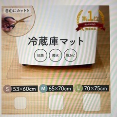 冷蔵庫マット2枚