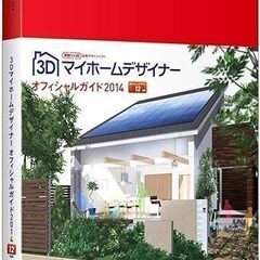 ●3Dマイホームデザイナー12 オフシャルガイドブック付●の画像