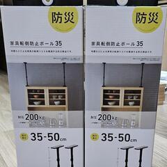 家具転倒防止ポール　2本入2セット