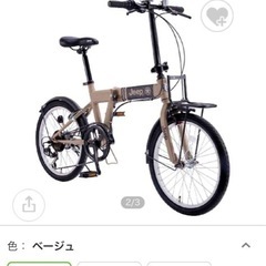 折りたたみ自転車【11月4日まで】