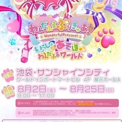 
🉐わんだふるプリキュアin池袋　チケット 