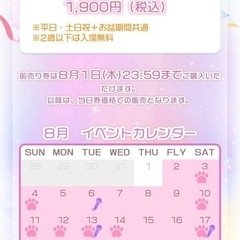 
🉐わんだふるプリキュアin池袋　チケット の画像
