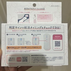 妊活のタイミングが分かるおりものシートの画像