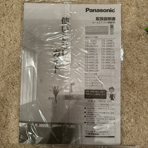 2019年製パナソニック　エアコン