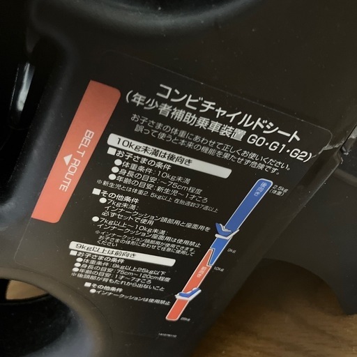 コンビ チャイルドシート GO・G1 15905b2f-2512-4c39-80f4-