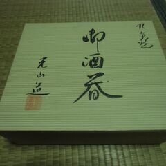 九谷焼 御酒呑 光山 造 H12 竣工記念 （徳利 ＆ お猪口 セット）お譲りします。＊石川県＊美川より＊期間限定の画像